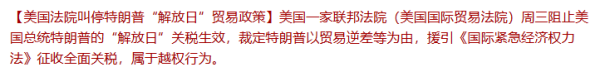 凤凰配资 突发：关税被阻止，下半年“指数牛”？