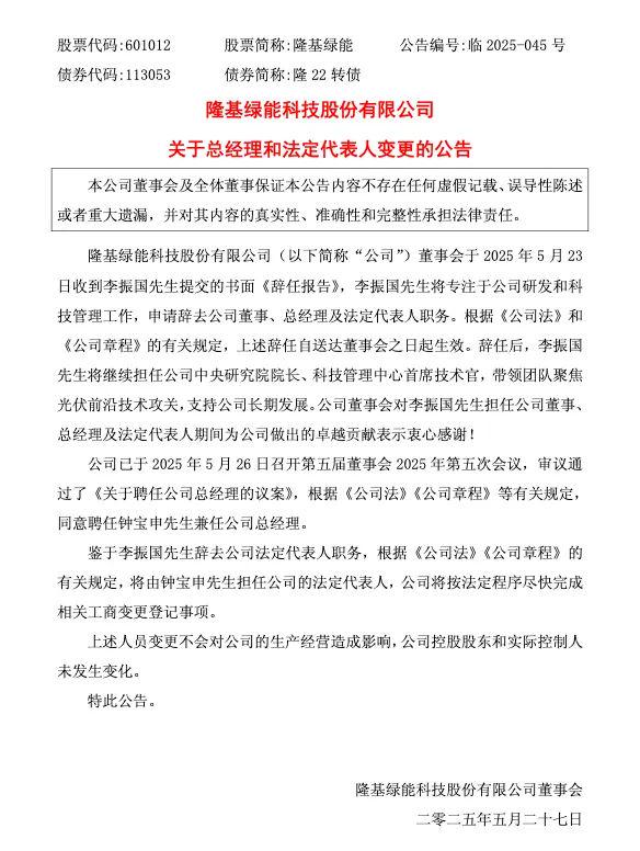 领航配资 光伏“吹哨人”李振国卸甲归“研”，隆基绿能能否赌赢BC未来？