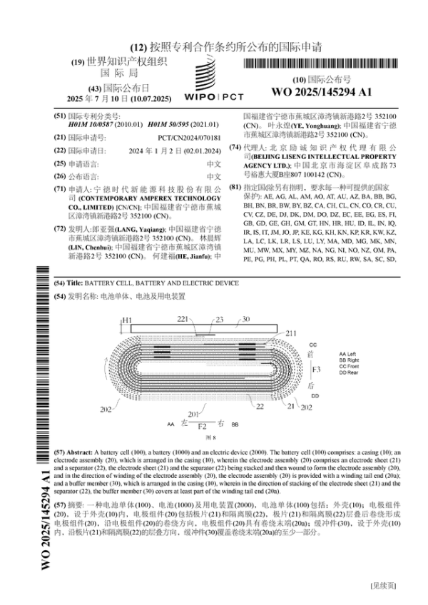 智选+ 宁德时代公布国际专利申请：“电池单体、电池及用电装置”
