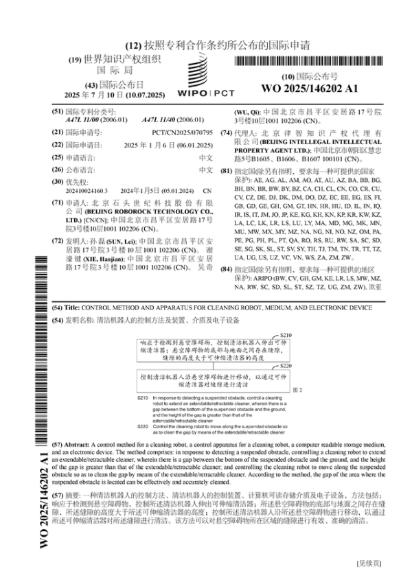 富兴配资端 石头科技公布国际专利申请：“清洁机器人的控制方法及装置、介质及电子设备”