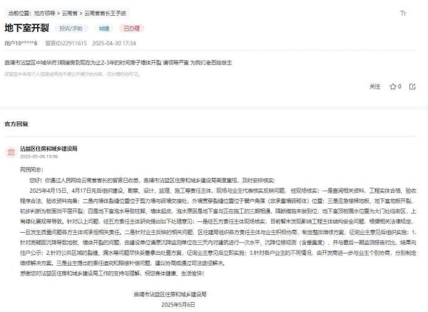 中祥配资 有回音丨网友反映小区房屋墙体开裂 云南曲靖：积极维修整改