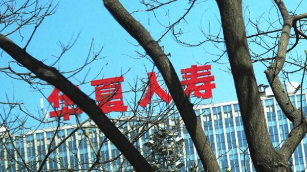 叁鑫策略 华夏人寿被吊销业务许可证, 原董事长被终身禁业